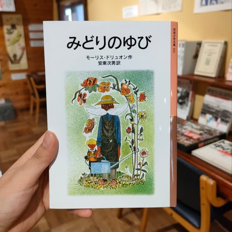 【中古】 めだちたがりやのジン/偕成社/後藤竜二 Amazon.co.jp: めだちたがりやのジン (創作こどもクラブ 1