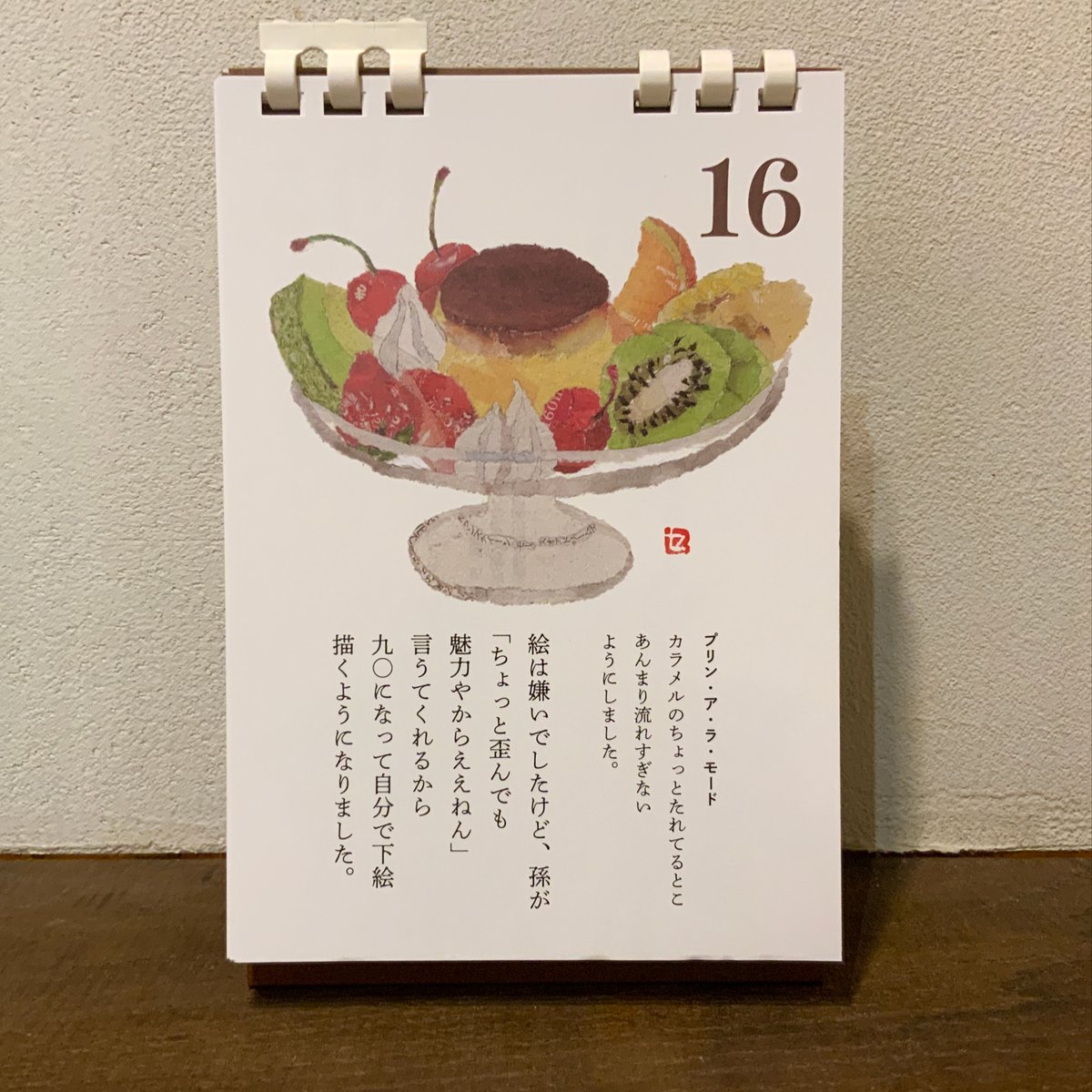 96歳セツの新聞ちぎり絵 まいにち日めくり』木村セツ 里山社刊