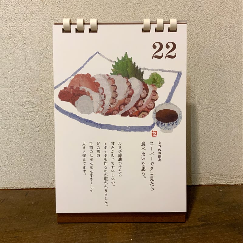 96歳セツの新聞ちぎり絵 まいにち日めくり』木村セツ 里山社刊