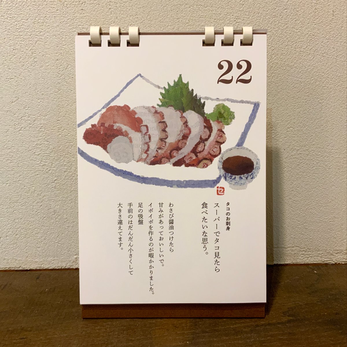 96歳セツの新聞ちぎり絵 まいにち日めくり』木村セツ 里山社刊