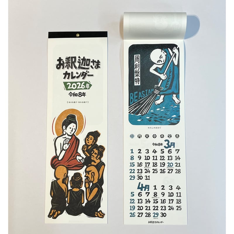 仏教の神々・グル達の壁掛けポスターカレンダー 12ページ　年代不明 仏教の神々・グル達の壁掛けポスターカレンダー 12ページ 年代