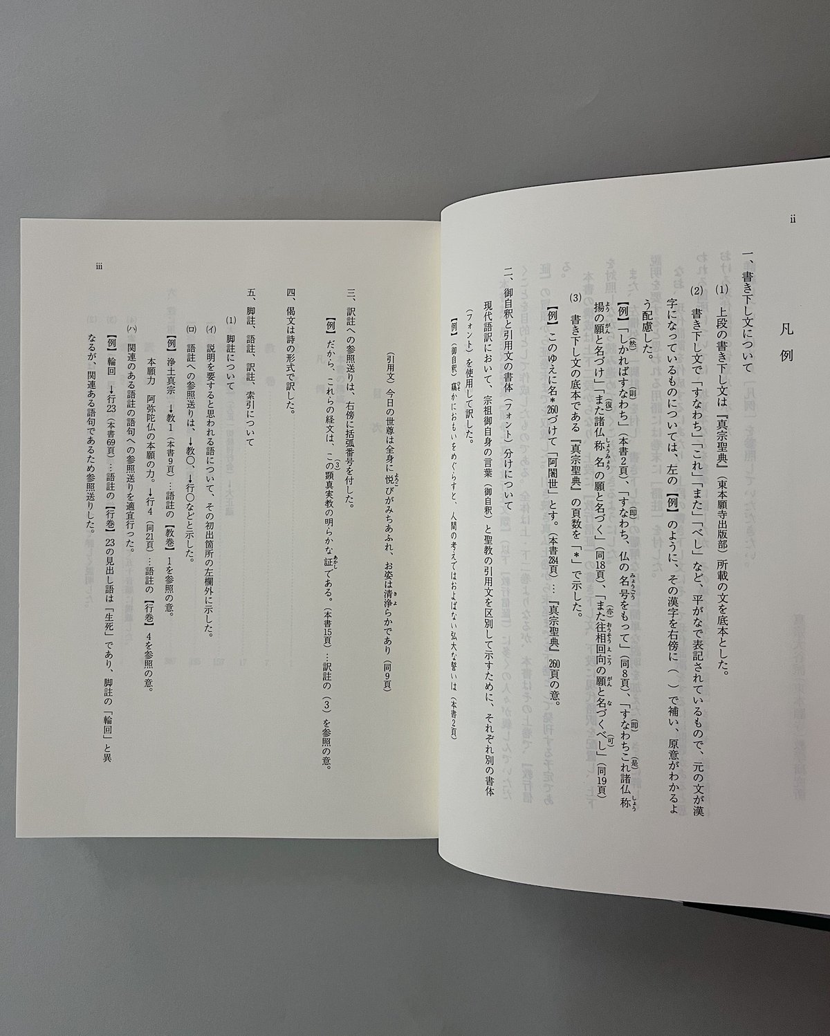 解読 教行信証(上巻) 親鸞聖人を世界に | 光 輪 社 解読 教行信証(上巻) 親鸞聖人を世界に | 光 輪 社