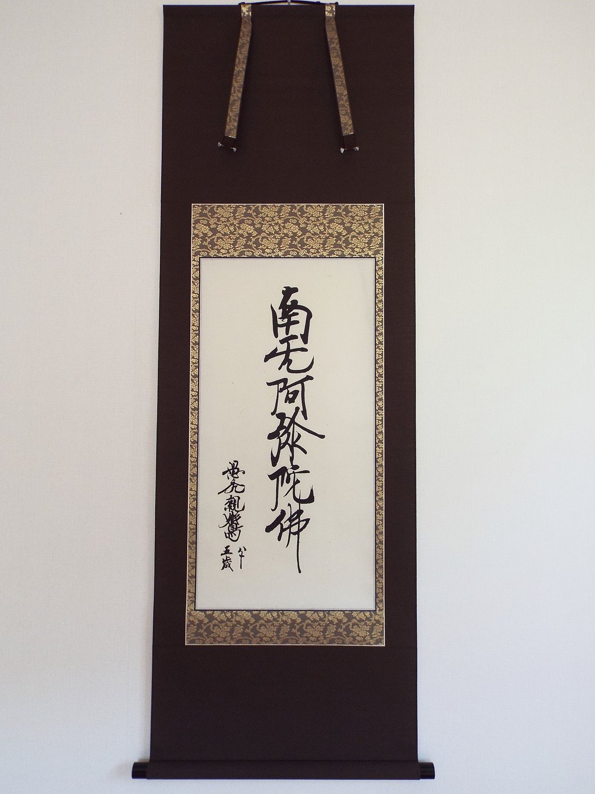 親鸞聖人 六字名号(略佛表装 桐箱入) | 光 輪 社 親鸞聖人 六字名号(略佛表装 桐箱入) | 光 輪 社