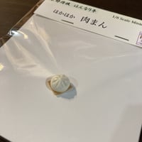肉まん_丹の夢工房