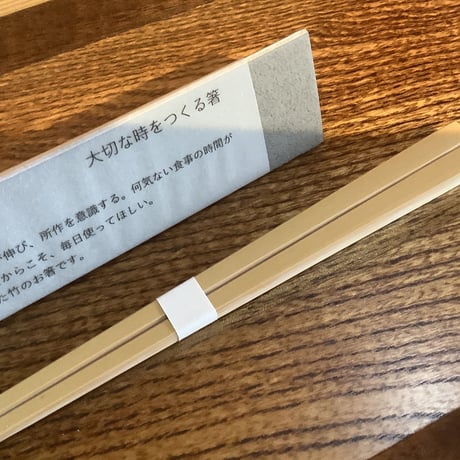 大切な時を作る箸_長岡銘竹