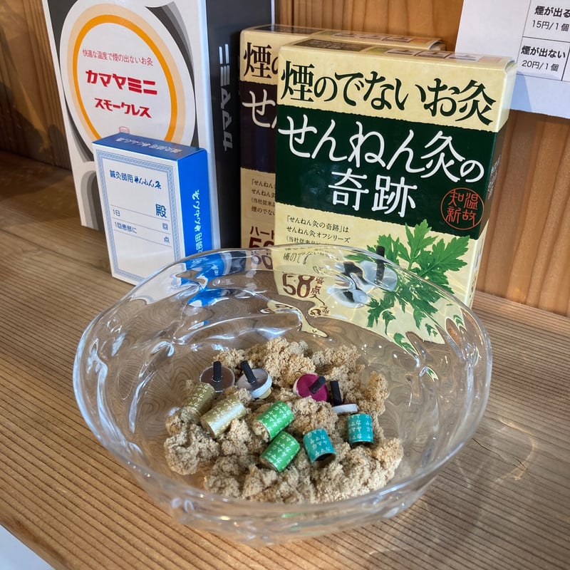 鍼灸師に相談付き！お家でお灸セット_もくじき鍼灸院 | なんたんよい