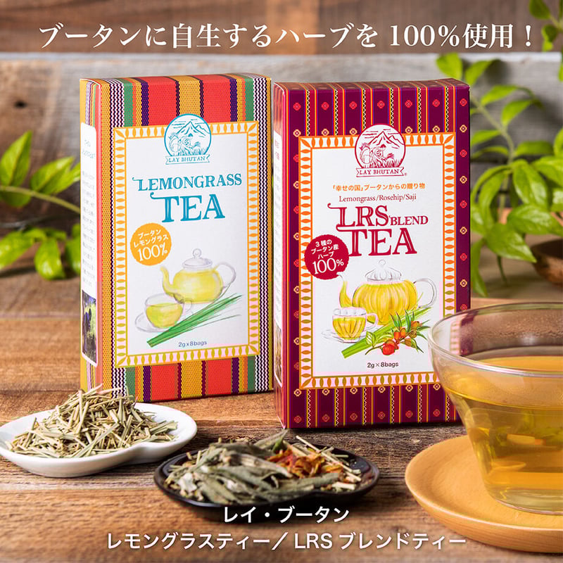 レイ・ブータン 手織り巾着付きハーブティーセット | LAY BHUTAN