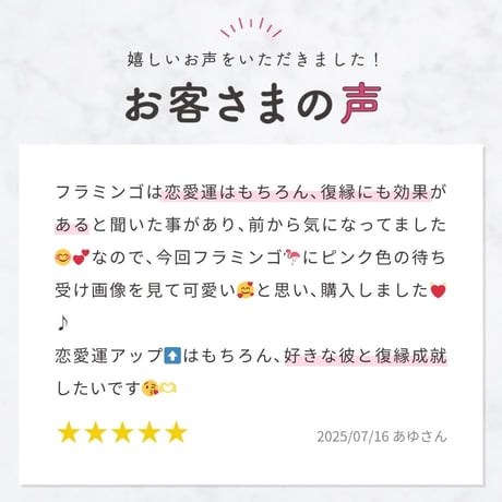 【ハートフル・フラミンゴ】恋愛運も気分もアップ⤴️寄り添うチェリーピンクの愛され開運待ち受け画像💖