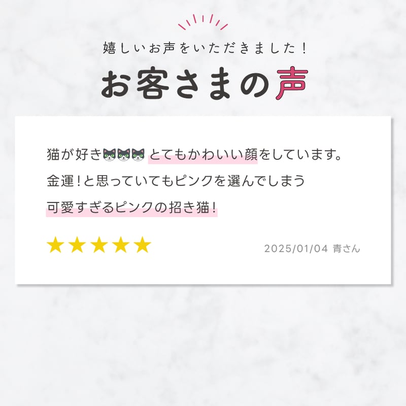 開運総合！恋愛成就の桃色招き猫】💖キラめく桃色の輝きが愛とご縁を