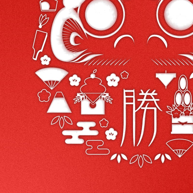 超特大 玉島だるま 開運厄除 必勝祈願 だるま 必勝 ダルマ 達摩 白