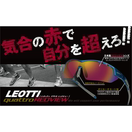 LEOTTI レオッティ スポーツサングラス quattroクアトロ レッドミラー