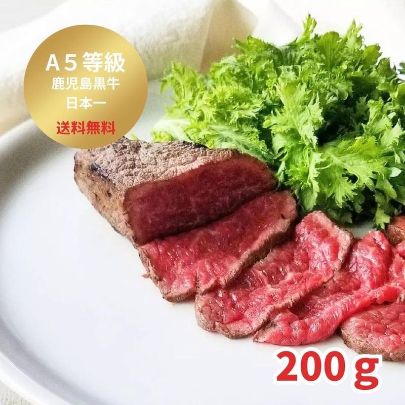 A5等級黒毛和牛 200g ローストビーフ九州ブランド赤身 精肉店和 A5等級黒毛和牛 200g ローストビーフ九州ブランド赤身 精肉店和