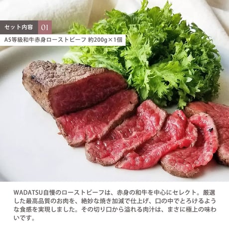 アニバーサリーセット WADATSU®セレクト 和牛ハンバーグ ラバーグ ×2個入 A5等級和牛赤身 ローストビーフ 200g 肉ギフト 送料無料(一部地域除く) 誕生日 内祝 父の日 お中元