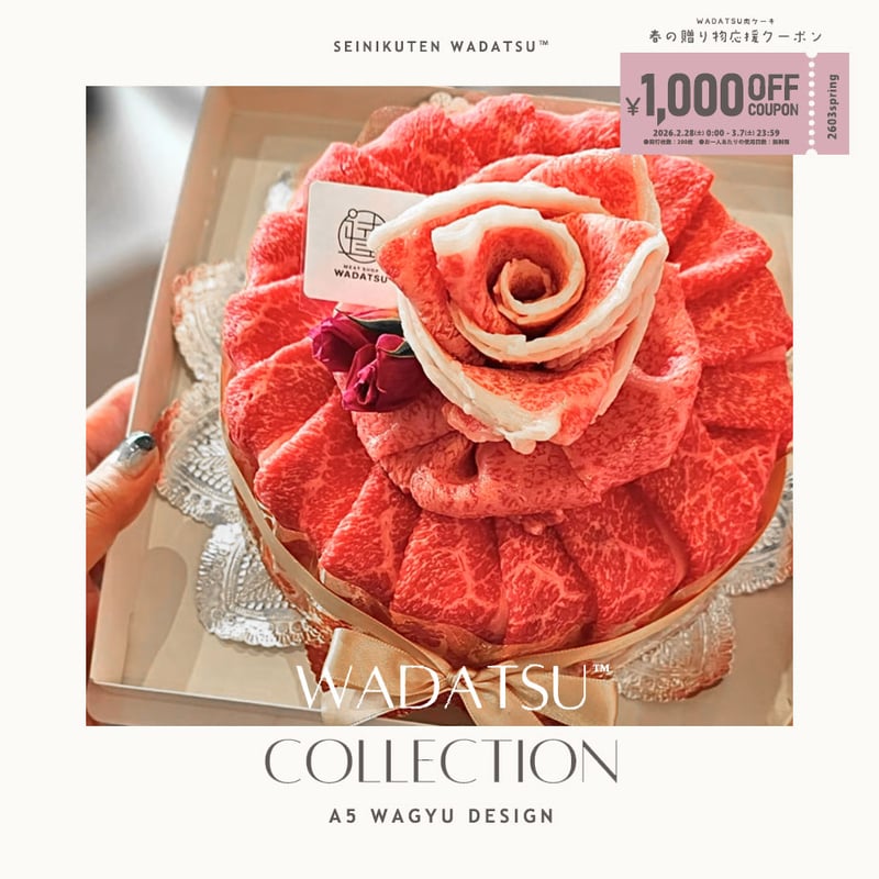 WADATSU肉ケーキ™ 最高級A5黒毛和牛 シュシュ 300g 1-2人前 九州