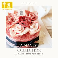 【e-Gift】 WADATSU肉ケーキ® 最高級A5黒毛和牛 パールローズ 600g 3-4人前 九州ブランドセレクト 焼肉 すき焼 ソーシャルギフト 誕生日 内祝 父の日 お中元 夏ギフト