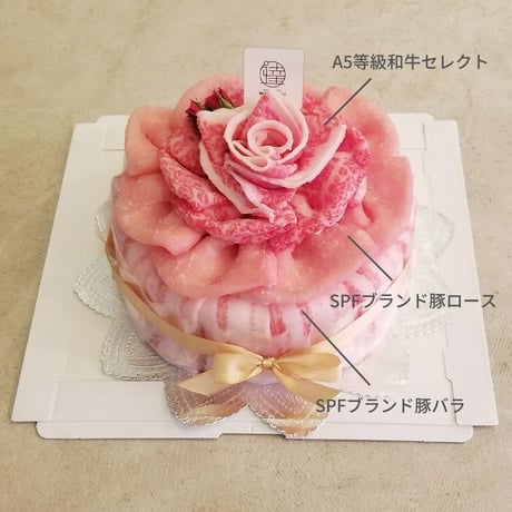 WADATSU肉ケーキ® 最高級A5等級和牛 SPF長崎大西海豚 マリーゴールド 400g 2-3人前 送料無料(一部地域除く) すき焼 しゃぶしゃぶ 誕生日 内祝 敬老の日 ハロウィン