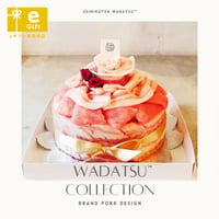 【e-Gift】 WADATSU肉ケーキ® SPF長崎大西海豚 サムギョプサルボンボン 800g 4-5人前 30年キャリアの肉師が厳選 ソーシャルギフト 誕生日 内祝 敬老の日 ハロウィン