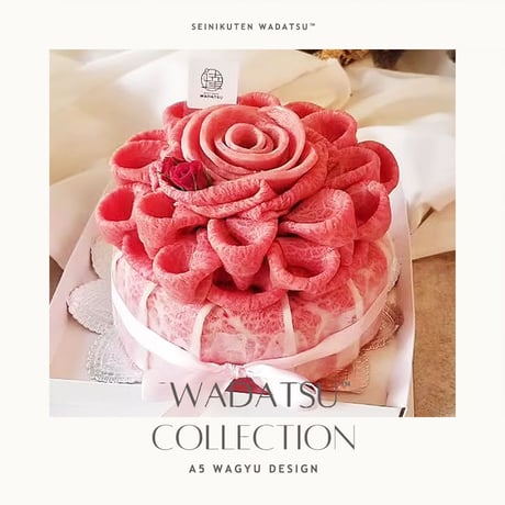 ITEM | 【肉ケーキ専門】A5黒毛和牛ギフト｜精肉店和達WADATSU