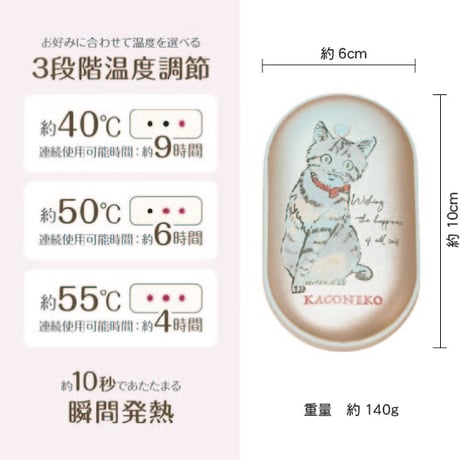 かごねこ電子カイロ