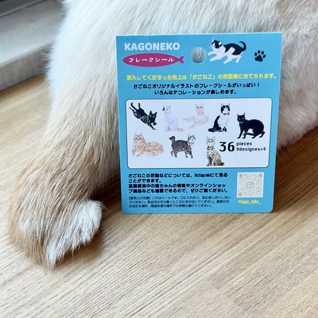 かごねこオリジナル・フレークシール