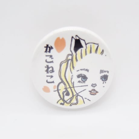 かごねこ缶バッジ（２個セット）