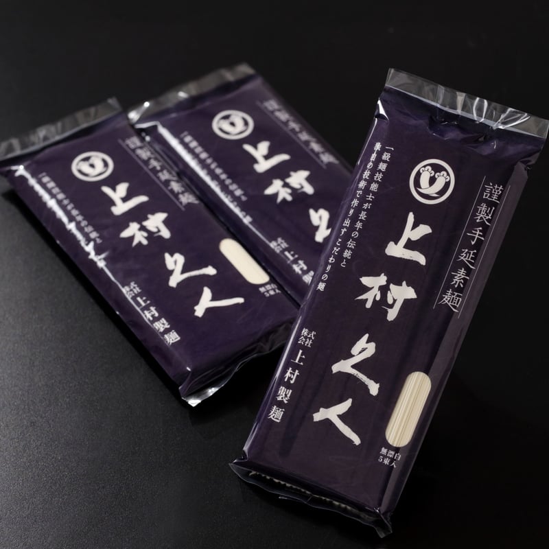 お買い得！250g5束】上村久人作謹製手延素麺5束1セット | ㈱上村製