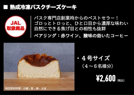 ■Basque cheesecake/バスクチーズケーキ（4号/4〜6名様分）『ゴロっとトロっと』濃厚さと焦げ目とのバランスが絶妙。