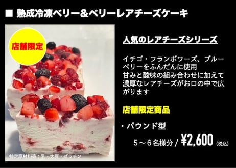 ■Very&Berry / ベリー＆ベリーレアチーズケーキ（パウンド型/5〜6名様分）
