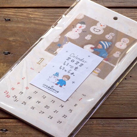 【販売終了】山田花菜オリジナルカレンダー2022『いつもいっしょ。』／こども風景デザイン室