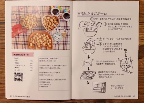 ろく先生のまかない飯２