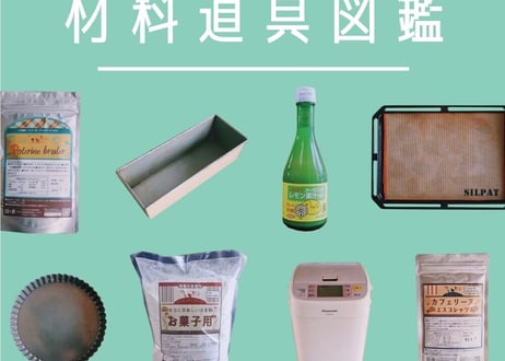 【知らなかったが見つかる】材料道具図鑑