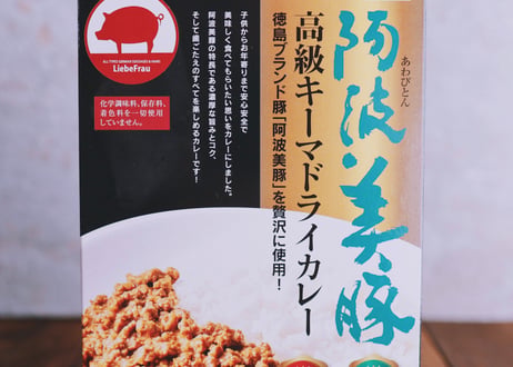 【カレーオブザイヤー2021受賞】阿波美豚高級キーマドライカレー