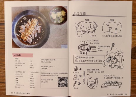 ろく先生のまかない飯２