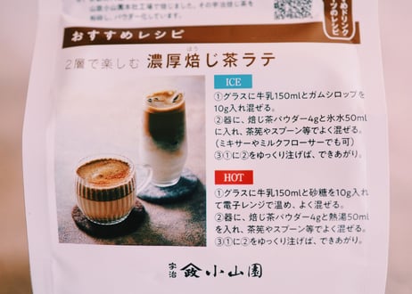 焙じ茶パウダー「焦がし」［100g］