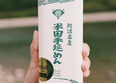 【国内産小麦使用】半田手延べめん～極太仕上げ～