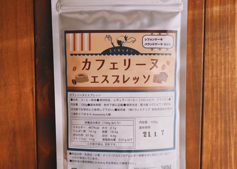 【製菓用コーヒー粉末】カフェリーヌ
