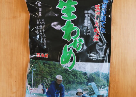 【歯ごたえが美味しい】鳴門わかめ 生わかめ［塩蔵タイプ500g］