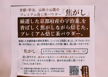 焙じ茶パウダー「焦がし」［100g］