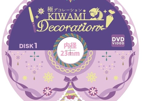 極デコレーション［書籍と動画データとＤＶＤのセット］