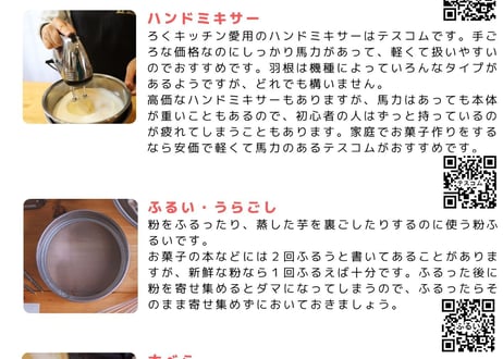 【知らなかったが見つかる】材料道具図鑑