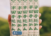 【今夏も主役はコレ！】半田手延めん［極太仕上げ５束入り］