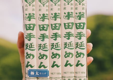 【今夏も主役はコレ！】半田手延めん［極太仕上げ５束入り］