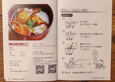 ろく先生のまかない飯２
