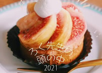 ［書籍］ろく先生の頭の中2021～レシピなし！配合のみ見せます～