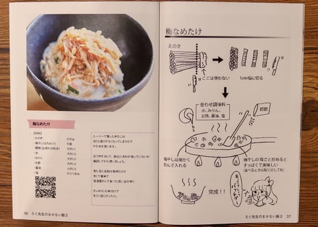 ろく先生のまかない飯２