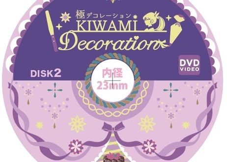 極デコレーション［書籍と動画データとＤＶＤのセット］