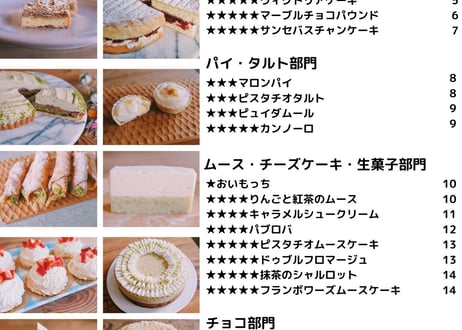 ［書籍］ろく先生の頭の中 こだわりレシピ2021お菓子・パン・料理編～レシピなし！配合のみ見せます～
