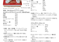 ［紙版］クリスマスケーキ2021～ガトーノエル～