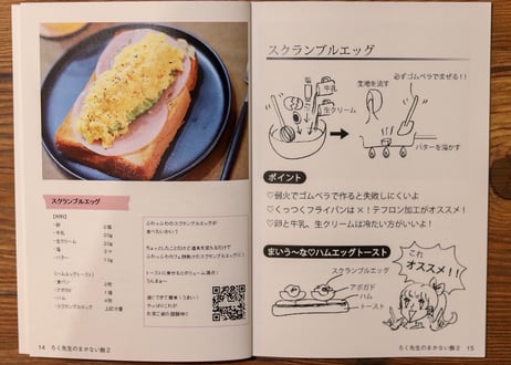 ろく先生のまかない飯２