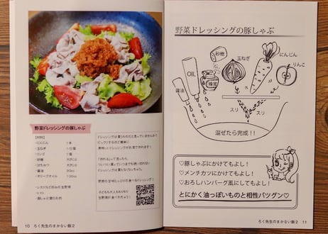 ろく先生のまかない飯２